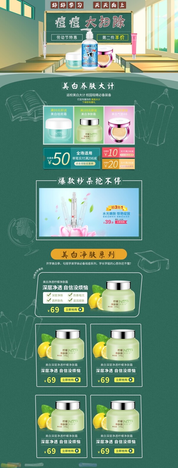 天貓618理想生活狂歡節(jié)化妝品首頁
