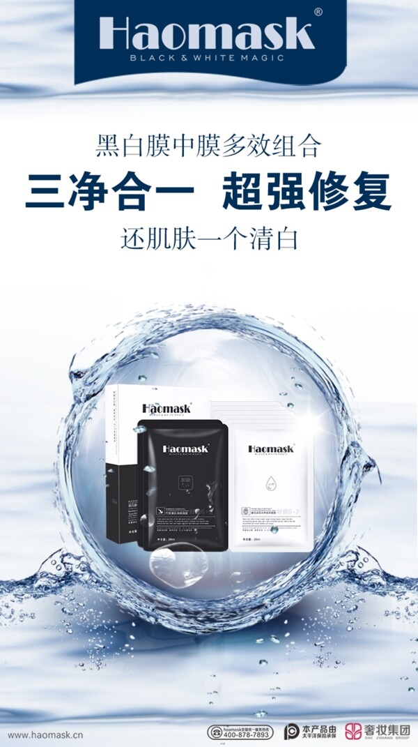 化妝品海報