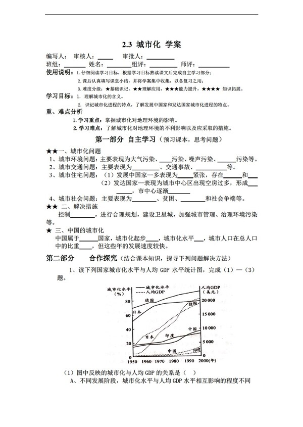 地理人教版2.3城市化學(xué)案