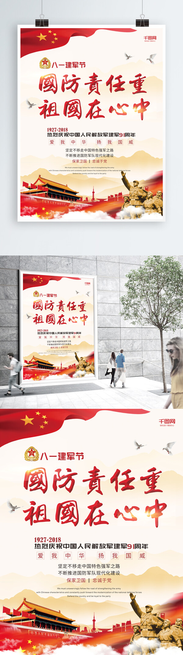 八一建軍節(jié)黨建海報(bào)