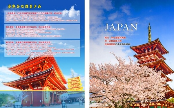 日本浪漫游