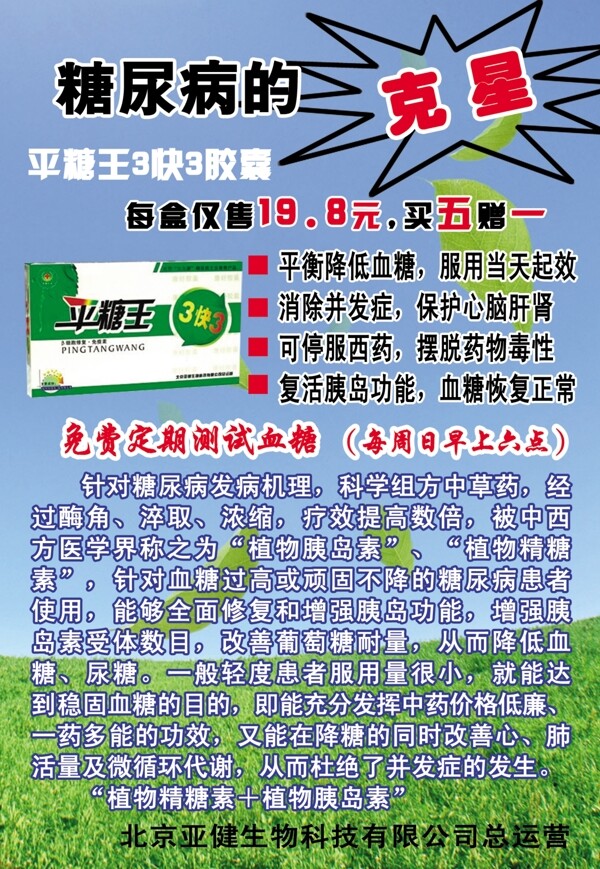 平糖王宣傳海報(bào)