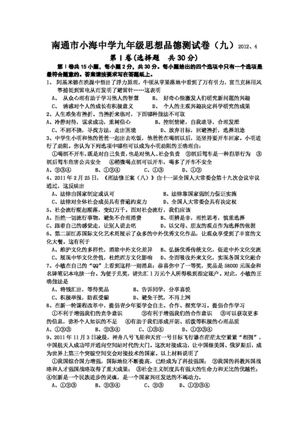 中考專區(qū)思想品德九年級思想品德測試卷