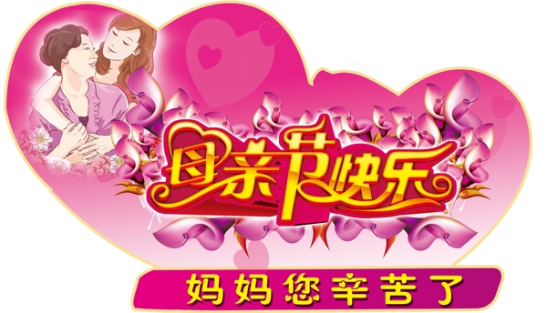 母親節(jié)