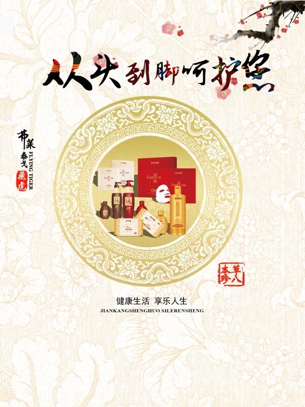中國(guó)風(fēng)海報(bào)