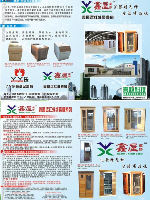 鑫屋桑拿房宣傳單圖片
