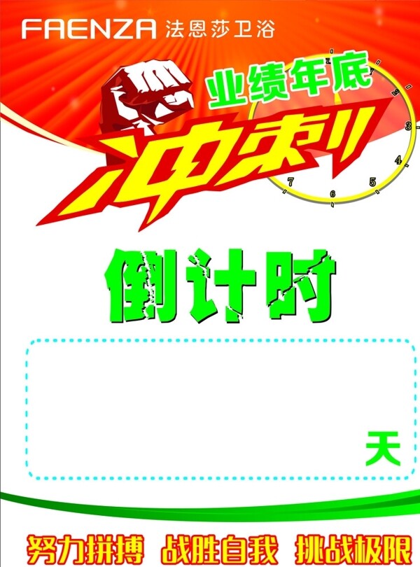 法恩莎年底沖刺