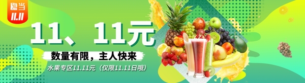 双十一水果绿色背景banner
