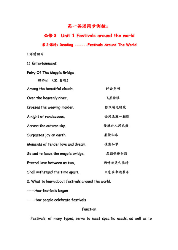 英語人教版高一英語Unit1FestivalsaroundtheworldReading