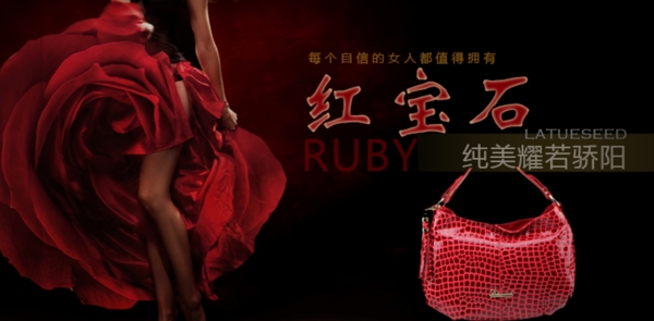 淘寶紅寶石手提包促銷海報