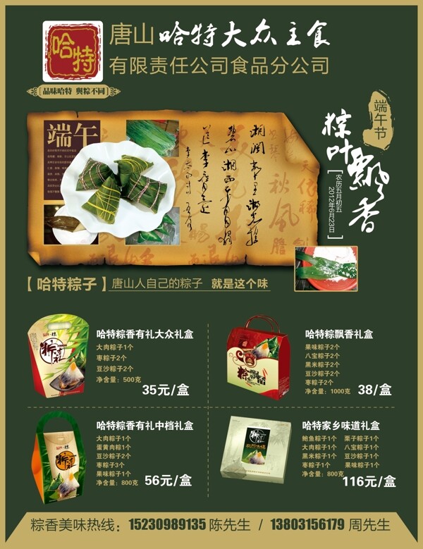 粽子海報圖片