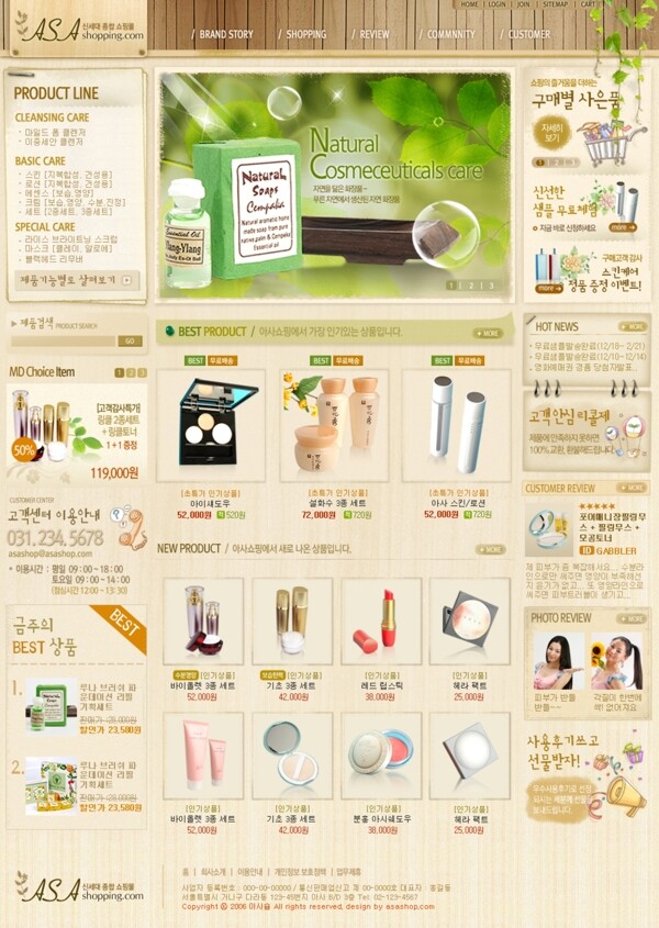 韩国化妆品网站模板图片