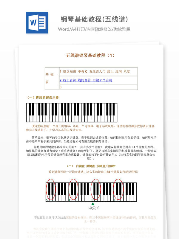 钢琴基础五线谱