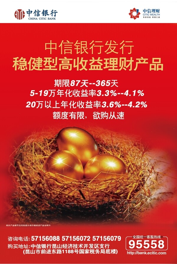 銀行理財宣傳單