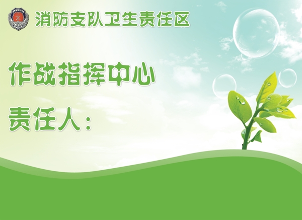 消防支隊(duì)衛(wèi)生責(zé)任區(qū)圖片