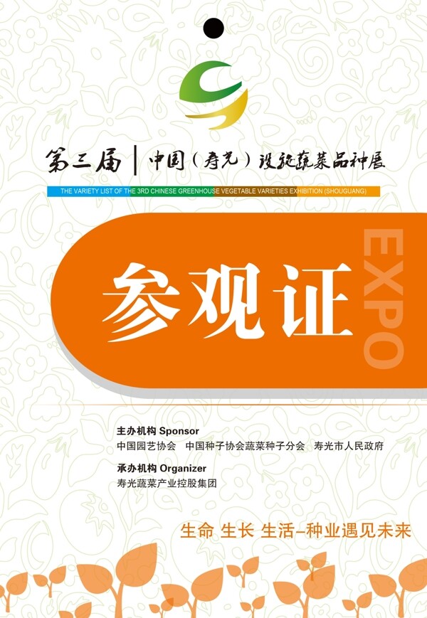 參觀證