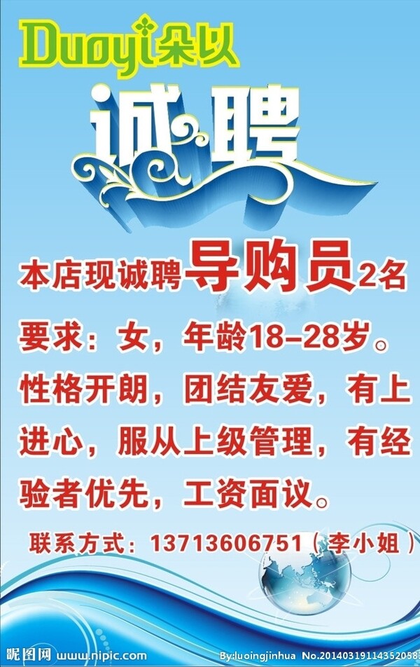 招聘圖片