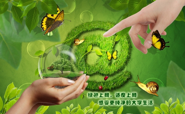 绿色网上海报图片