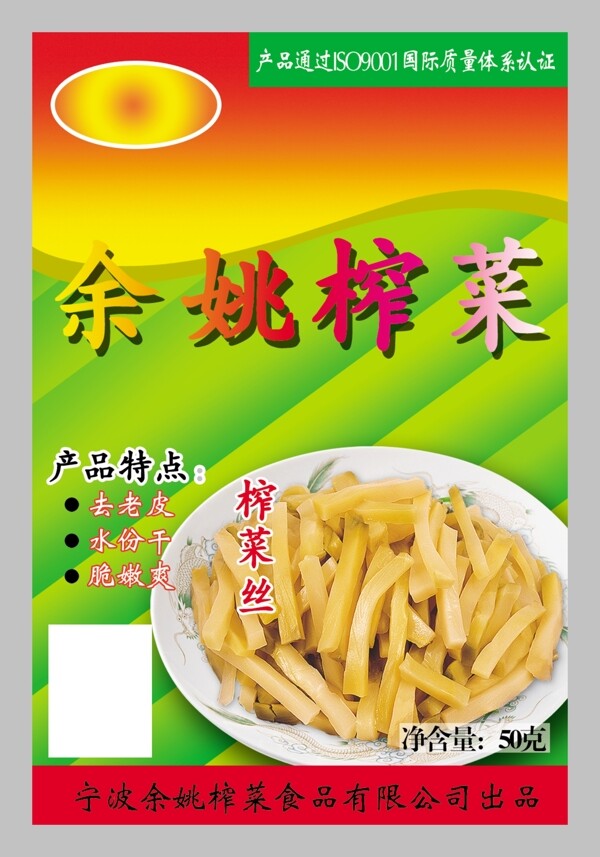 榨菜圖片