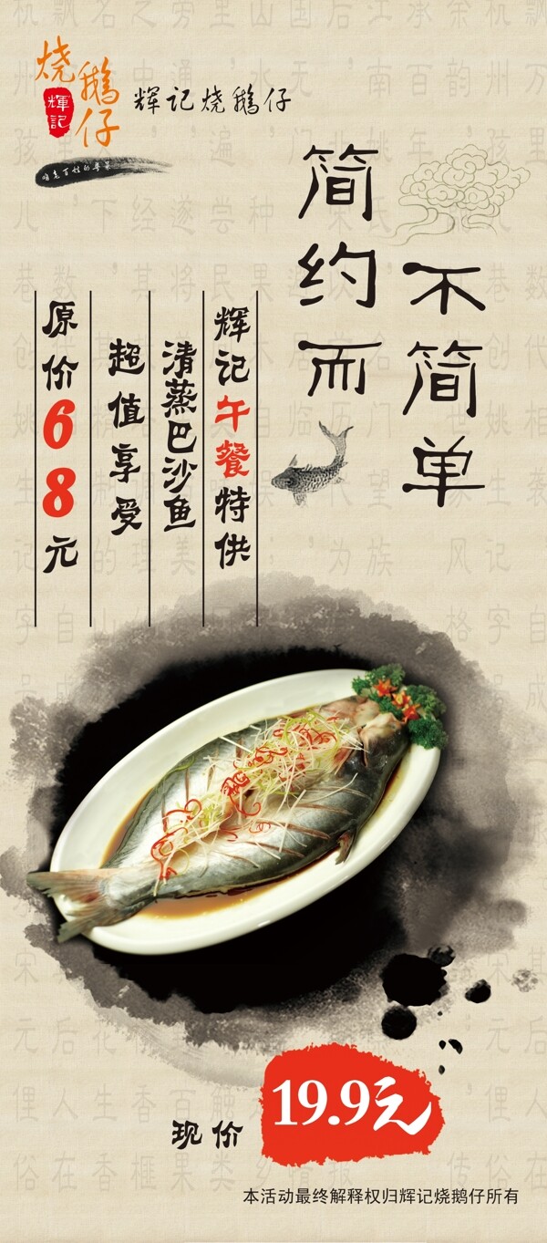 中国风水墨风餐厅单品宣传海报PSD下载
