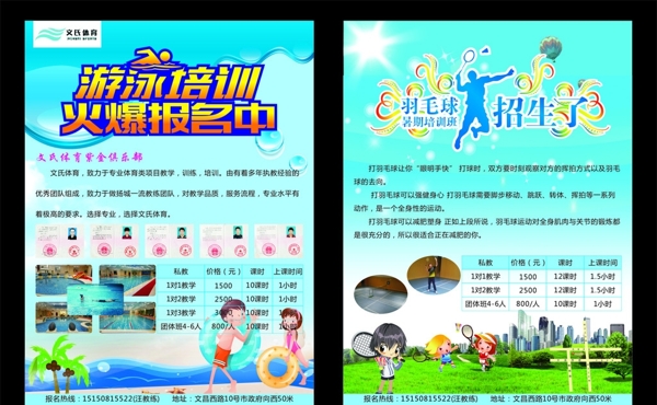 游泳乒乓球招生單頁(yè)圖片