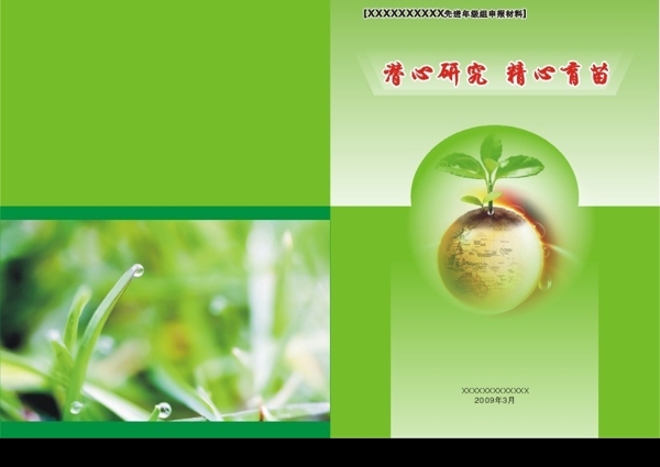 育苗