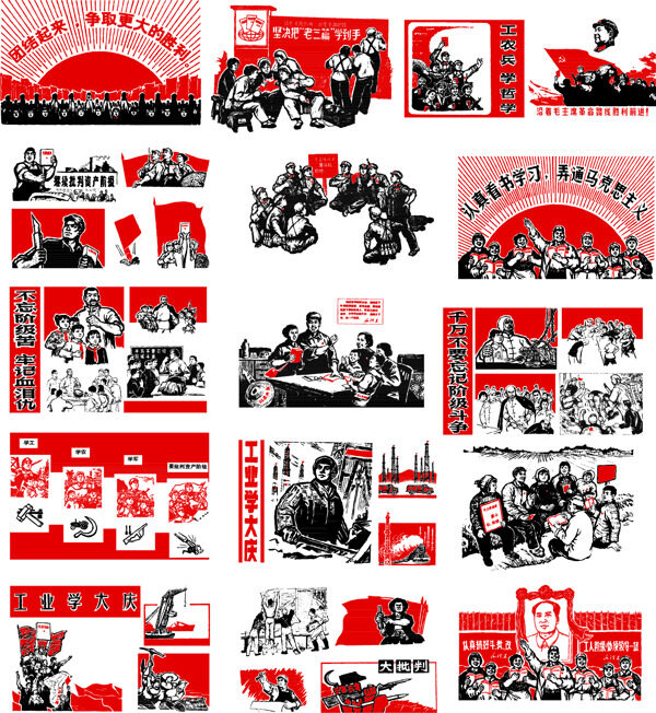 爱国主义共产主义红色主题毛工农兵爱党爱国海报素材