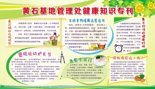 健康知識(shí)?？?>
                </a>
                <a href=