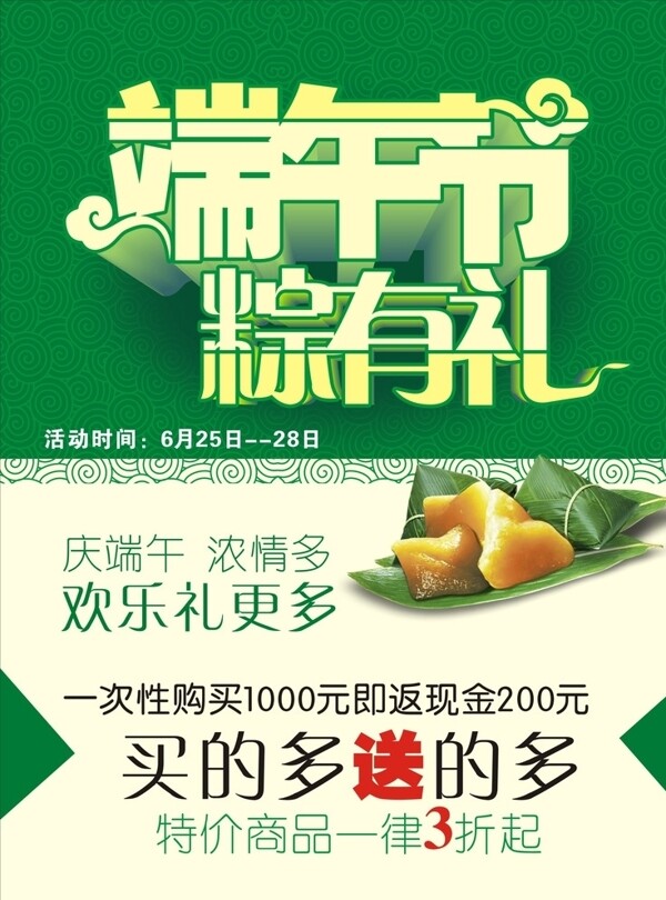 端午节活动海报图片