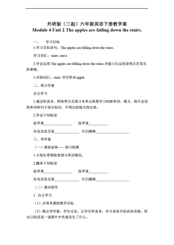 六年級下英語三起下冊教學案module4unit2