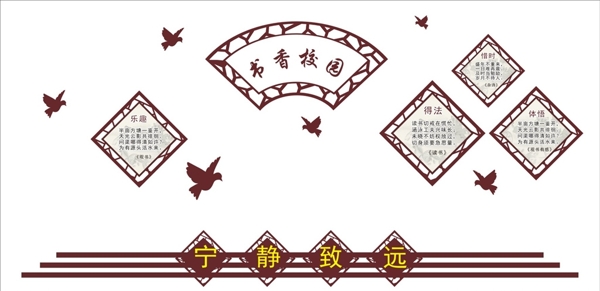 學校文化墻