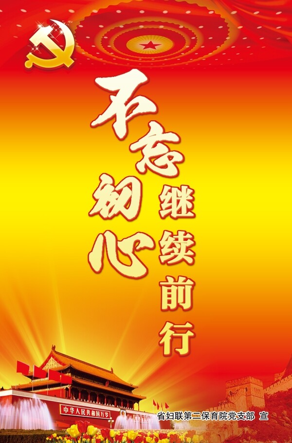 廉政建設