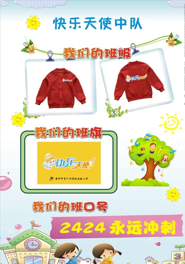 班級榮譽(yù)