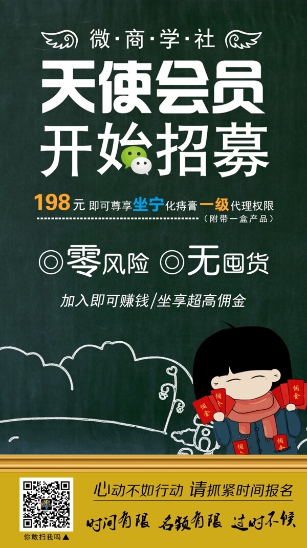 微商學(xué)社招募圖片