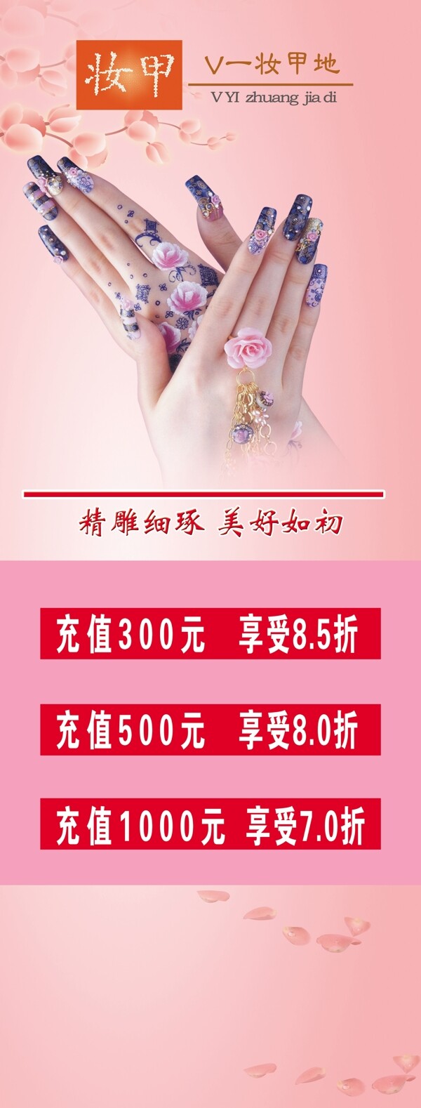 美甲海報(bào)