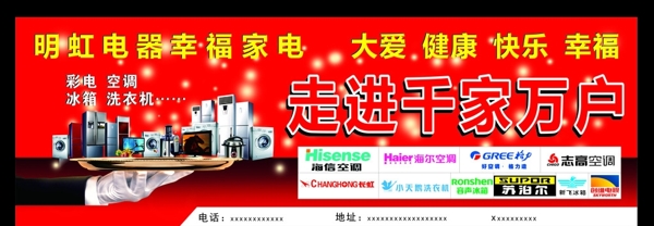 明虹電器