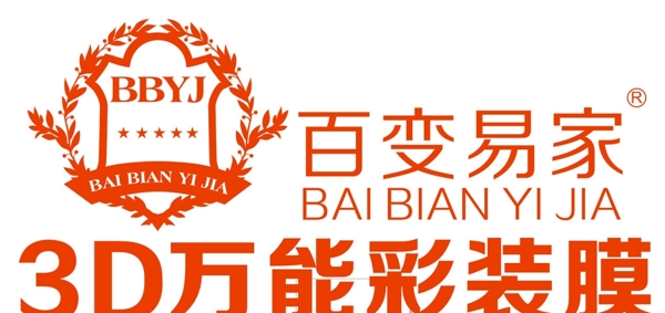 百變易家標(biāo)志圖片