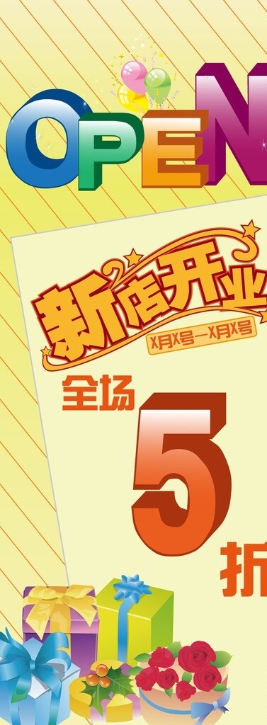 開業(yè)海報圖片
