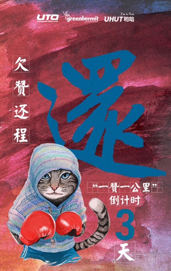 欠贊還程海報(bào)