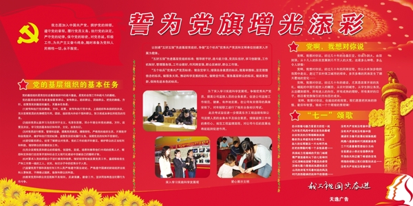 黨建七一圖片