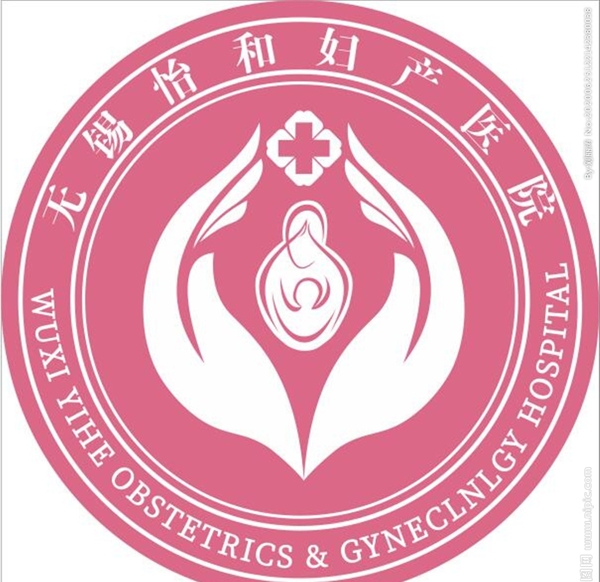 无锡怡和妇产医院logo