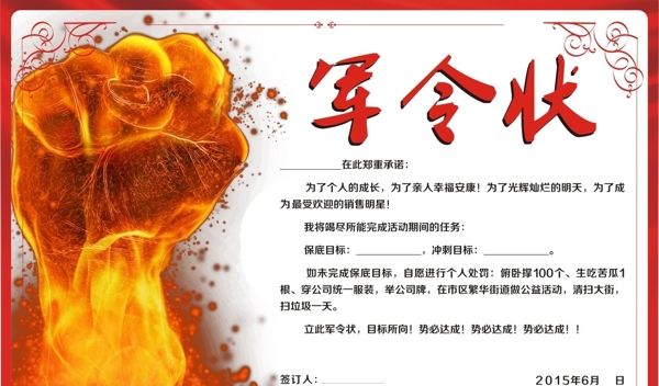 军令状
