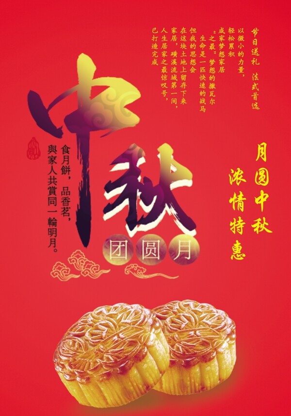 中秋節(jié)月餅海報設(shè)計