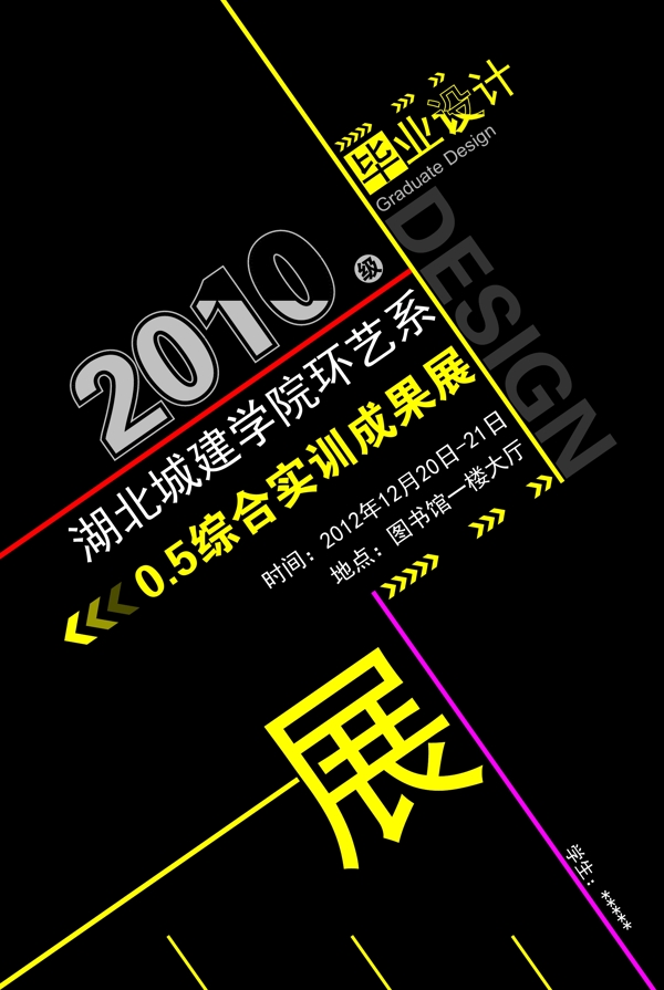畢業(yè)展海報(bào)圖片