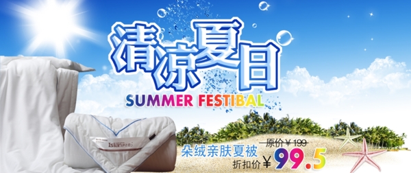 家紡海報(bào)