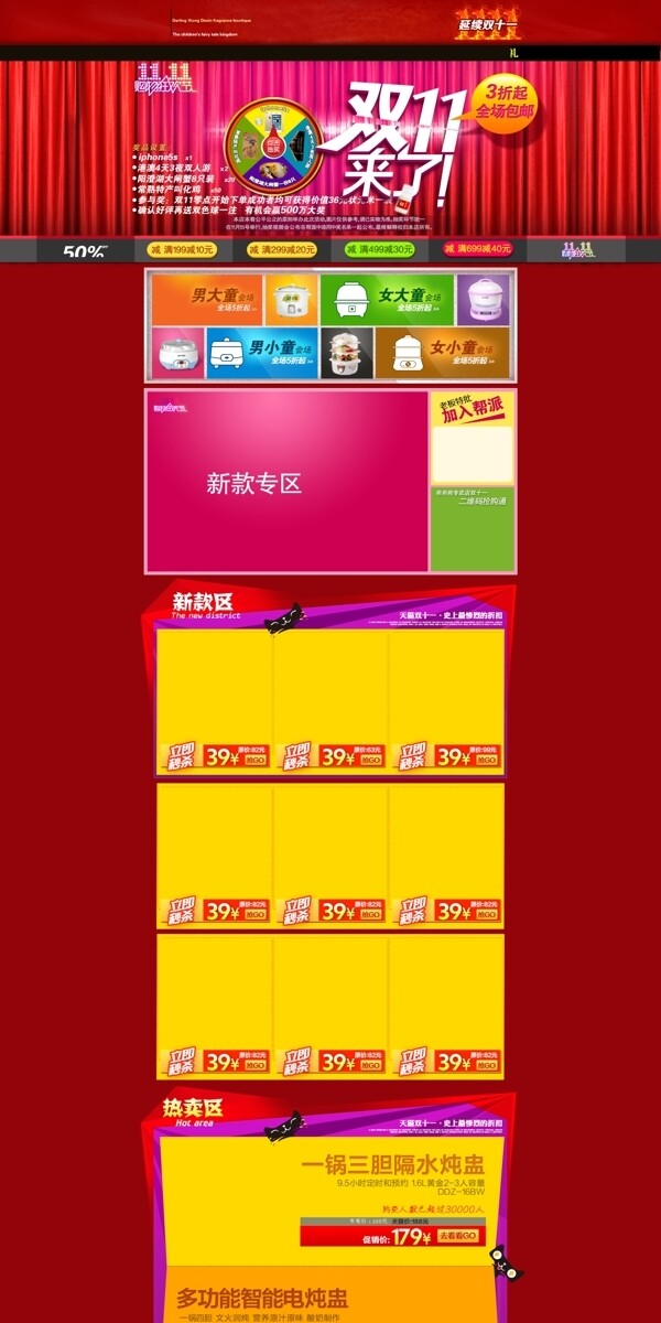 雙11雙12淘寶首頁裝修