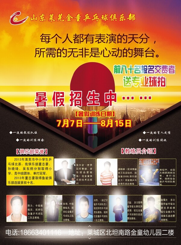 乒乓球招生海報(bào)圖片