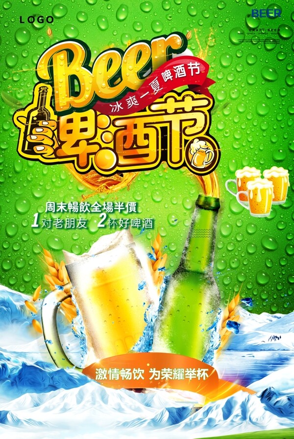 创意时尚啤酒节海报设计.psd