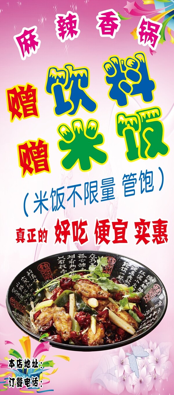 麻辣燙海報