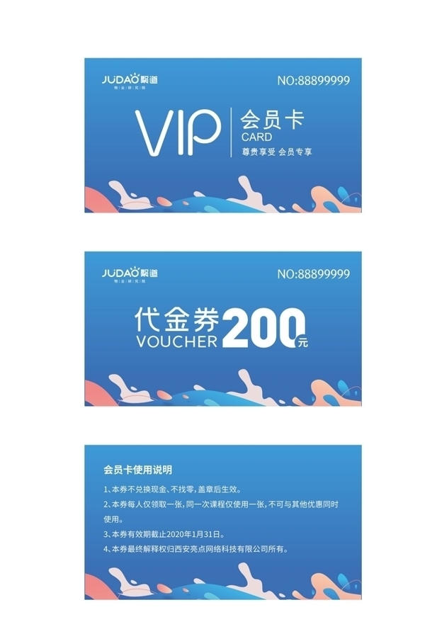 會(huì)員卡代金券